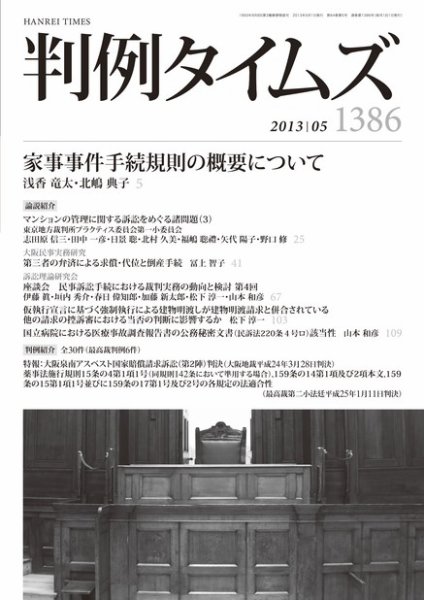 判例タイムズ 1386号 5月号 (2013年04月25日発売)