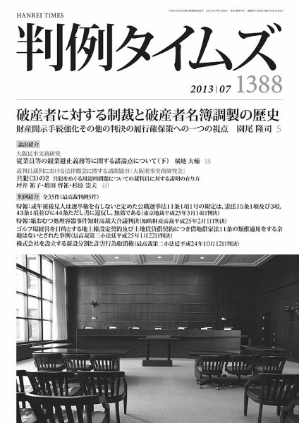 判例タイムズ 1388号 7月号 (2013年06月25日発売)