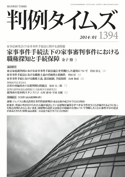 判例タイムズ 1394号 1月号 (2013年12月25日発売)