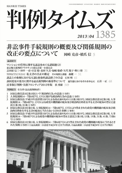 判例タイムズ 1385号 4月号 (2013年03月25日発売)