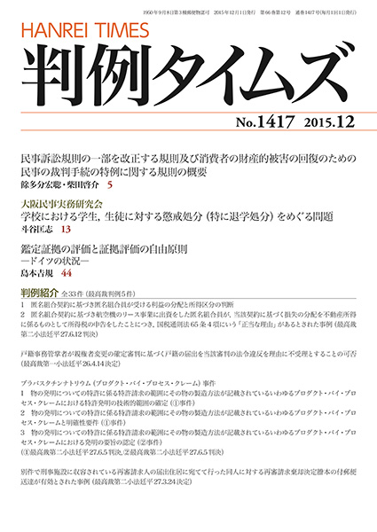 判例タイムズ 1417号 12月号 (2015年11月25日発売)