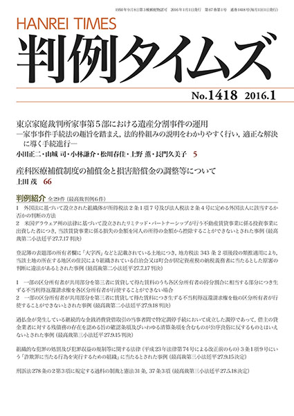 判例タイムズ 1418号 1月号 (2015年12月25日発売)