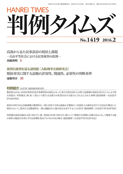 判例タイムズ 1419号 2月号 (2016年1月25日発売)