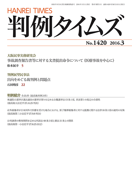 判例タイムズ 1420号 3月号 (2016年2月25日発売)