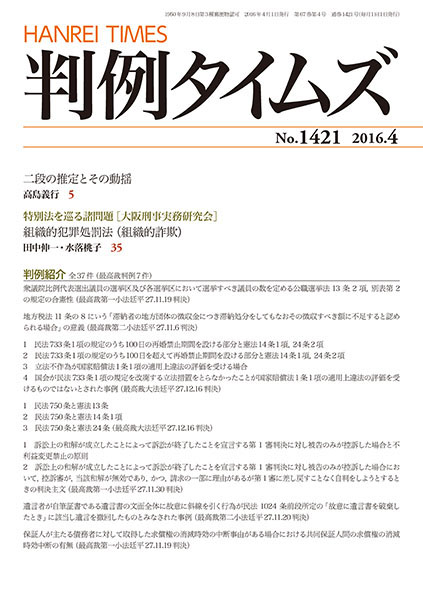 判例タイムズ 1421号 4月号 (2016年3月25日発売)