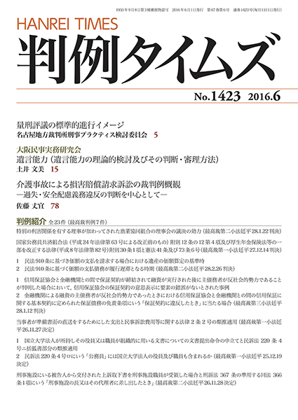 判例タイムズ 1423号 6月号 (2016年5月25日発売)