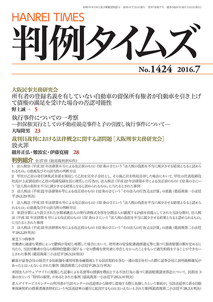 判例タイムズ 1424号 7月号 (2016年6月25日発売)