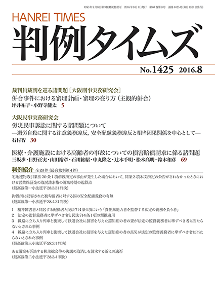 判例タイムズ 1425号 8月号 (2016年7月25日発売)