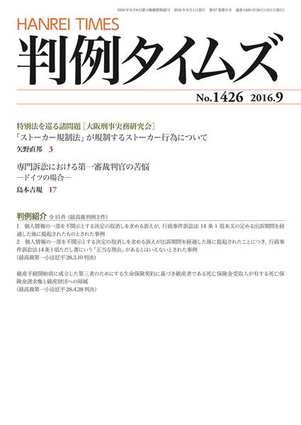 判例タイムズ 1426号 9月号 (2016年8月25日発売)