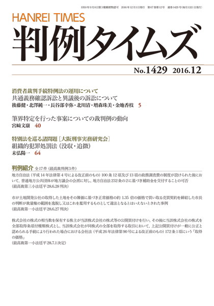 判例タイムズ 1429号 12月号 (2016年11月25日発売)