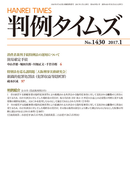 判例タイムズ 1430号 1月号 (2016年12月22日発売)