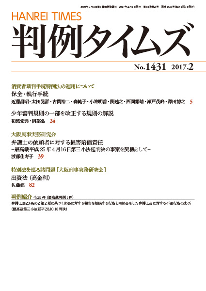 判例タイムズ 1431号 2月号 (2017年1月25日発売)