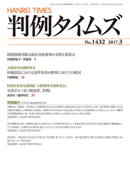 判例タイムズ 1432号 3月号 (2017年2月24日発売)