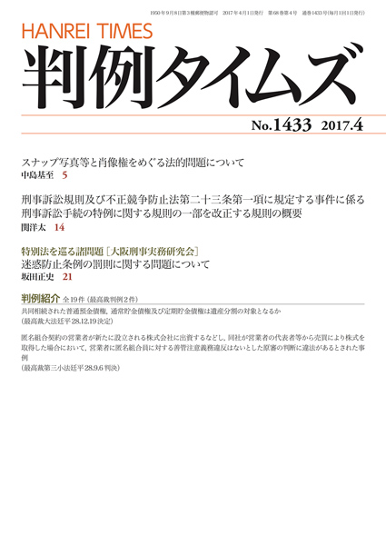 判例タイムズ 1433号 4月号 (2017年3月24日発売)