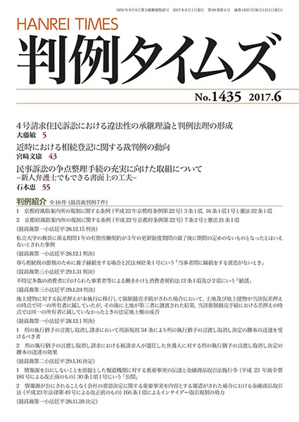 判例タイムズ 1435号 6月号 (2017年5月25日発売)