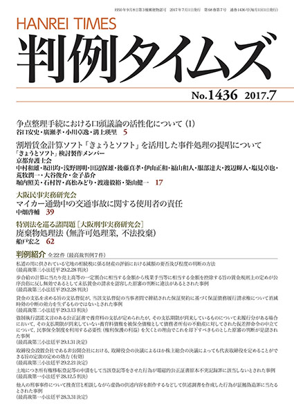 判例タイムズ 1436号 7月号 (2017年6月23日発売)