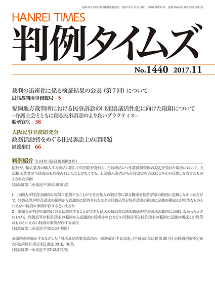 判例タイムズ 1440号 11月号 (2017年10月25日発売)