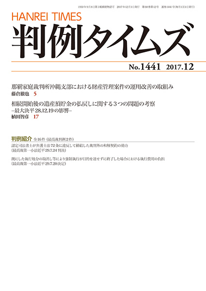 判例タイムズ 1441号 12月号 (2017年11月24日発売)