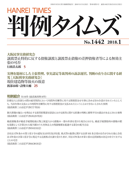 判例タイムズ 1442号 1月号 (2017年12月25日発売)