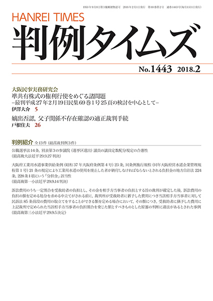 判例タイムズ 1443号 2月号 (2018年1月25日発売)