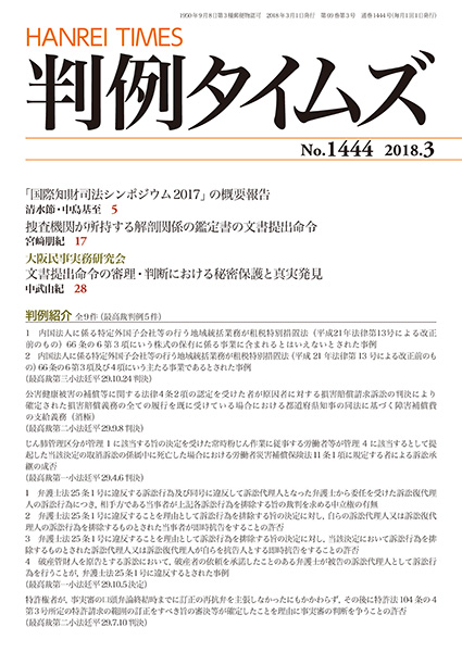 判例タイムズ 1444号 3月号 (2018年2月23日発売)