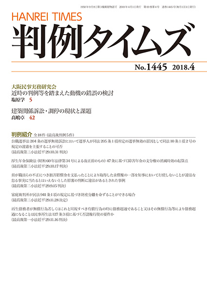 判例タイムズ 1445号 4月号 (2018年3月23日発売)