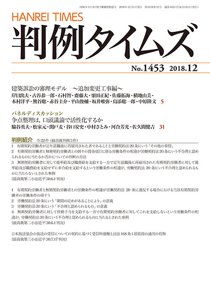 判例タイムズ 1453号 12月号 (2018年11月22日発売)