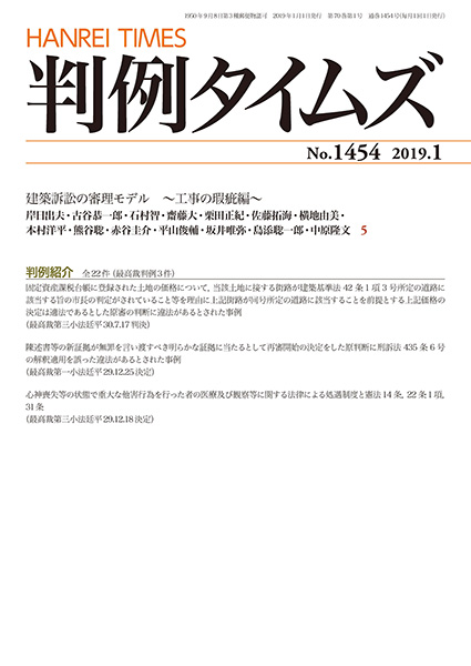 判例タイムズ 1454号 1月号 (2018年12月25日発売)