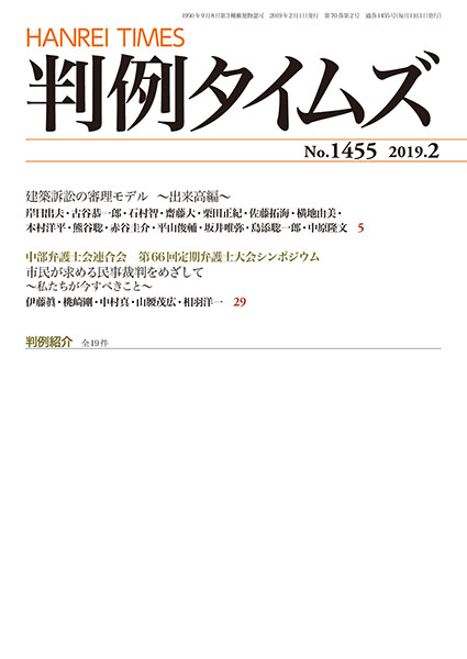 判例タイムズ 1455号 2月号 (2019年1月25日発売)