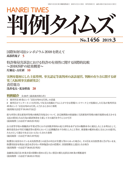 判例タイムズ 1456号 3月号 (2019年2月25日発売)