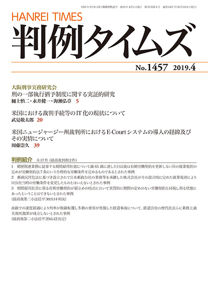 判例タイムズ 1457号 4月号 (2019年3月25日発売)