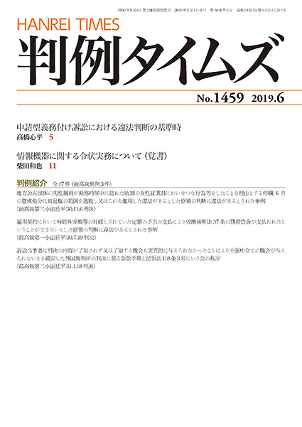 判例タイムズ 1459号 6月号 (2019年5月24日発売)