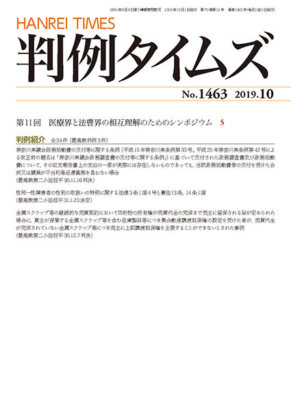 判例タイムズ 1463号 10月号 (2019年9月25日発売)