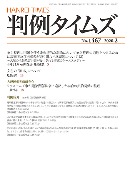 判例タイムズ 1467号 2月号 (2020年1月24日発売)