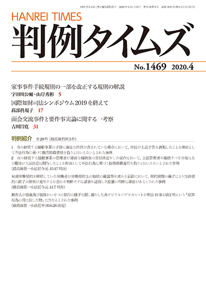 判例タイムズ 1469号 4月号 (2020年3月25日発売)