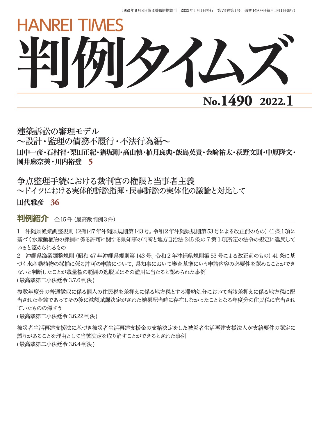 判例タイムズ1490号 1月号（2021年12月24日発売）