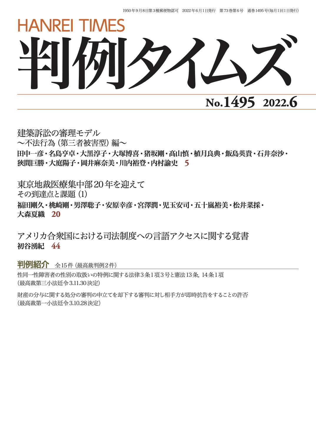 判例タイムズ1495号 6月号（2022年5月25日発売）