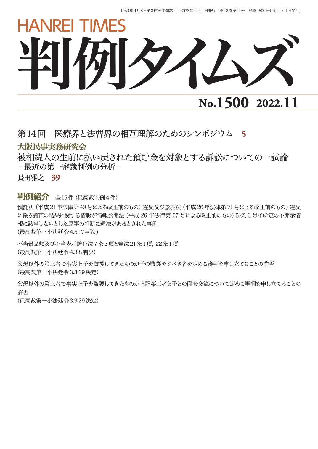 判例タイムズ1500号 11月号（2022年10月25日発売）