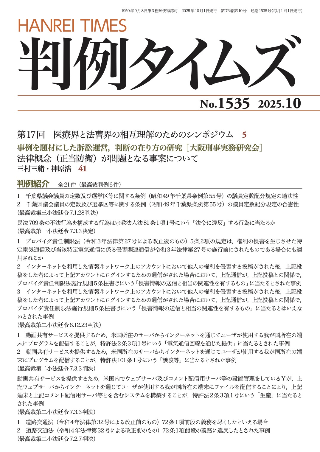 判例タイムズ1535号 10月号（2025年9月25日発売）