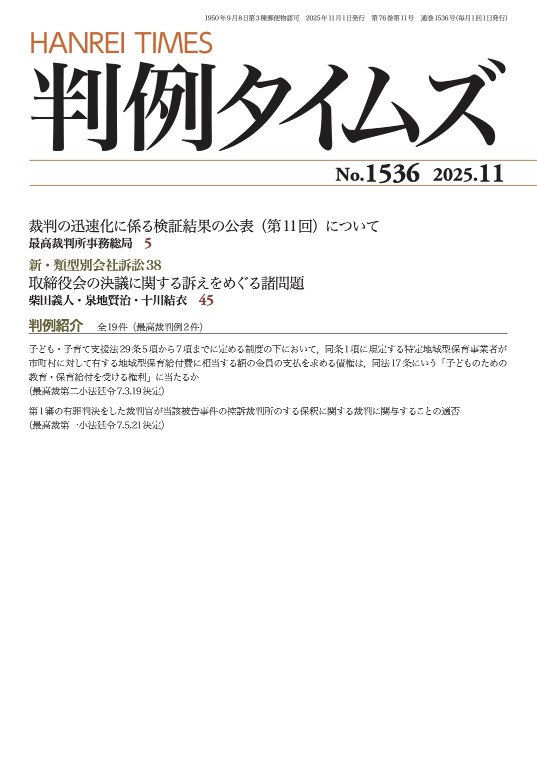 判例タイムズ1536号 11月号（2025年10月24日発売）