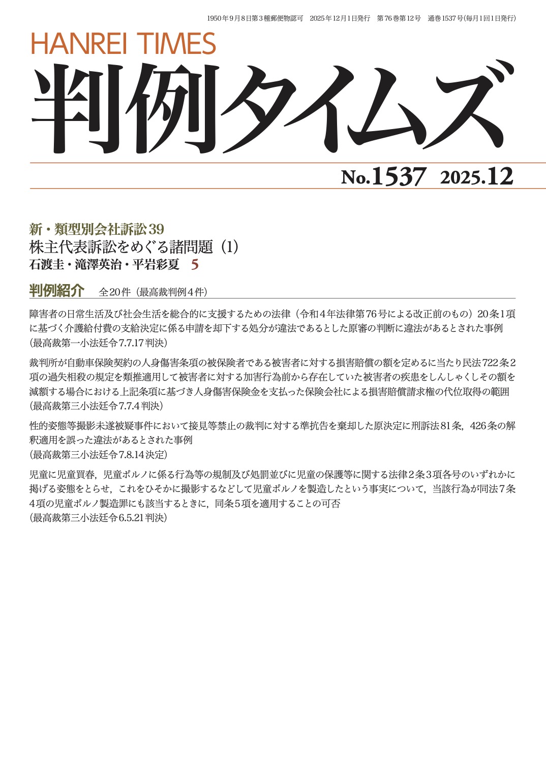 判例タイムズ1537号 12月号（2025年11月25日発売）