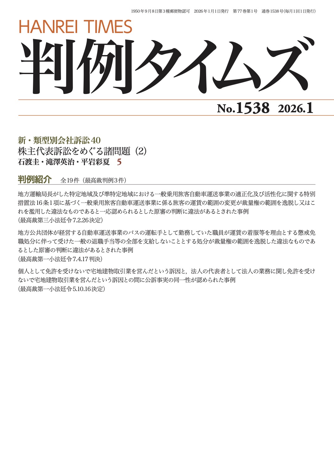 判例タイムズ1538号 1月号（2025年12月25日発売）