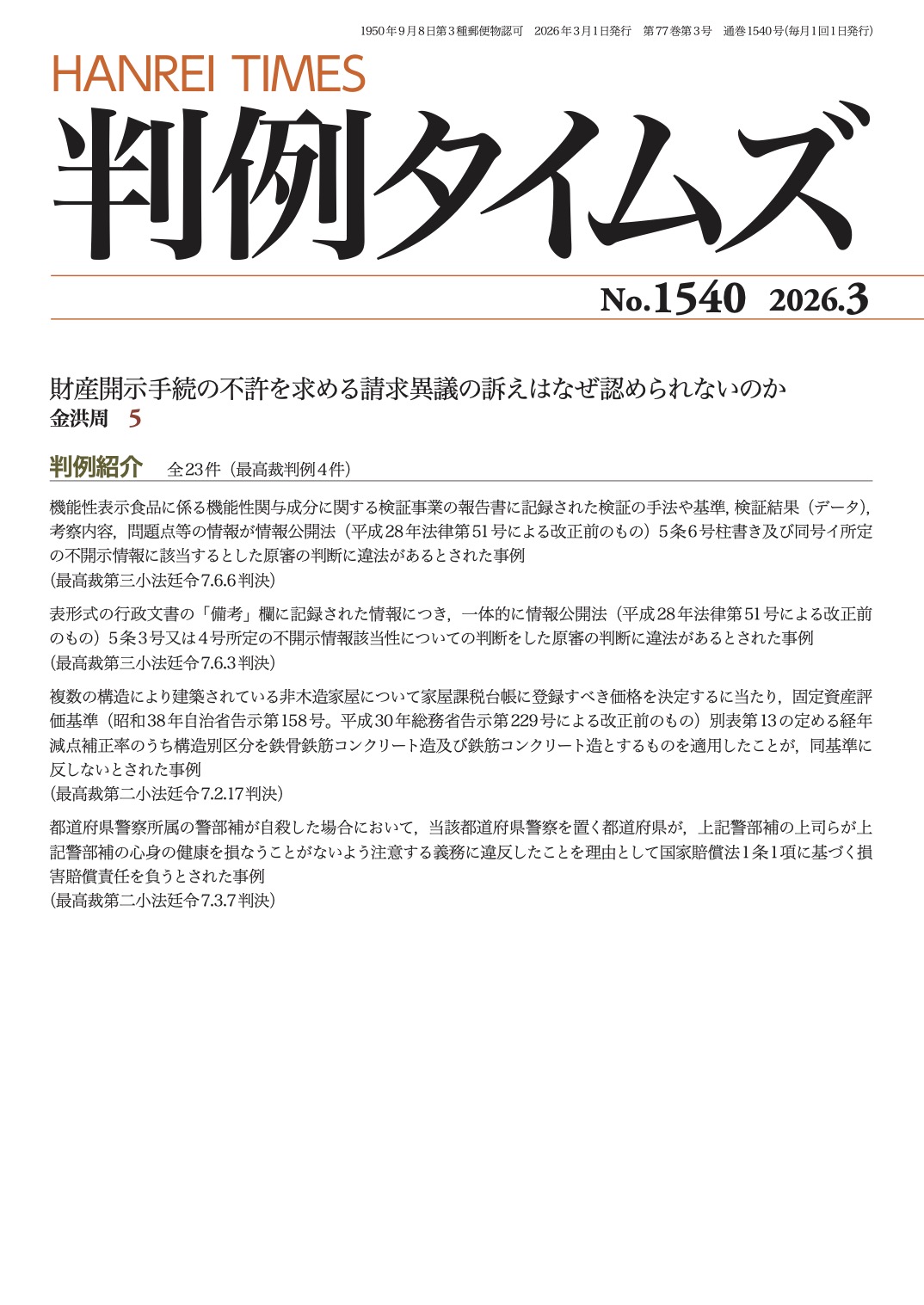 判例タイムズ1540号 3月号（2026年2月25日発売）