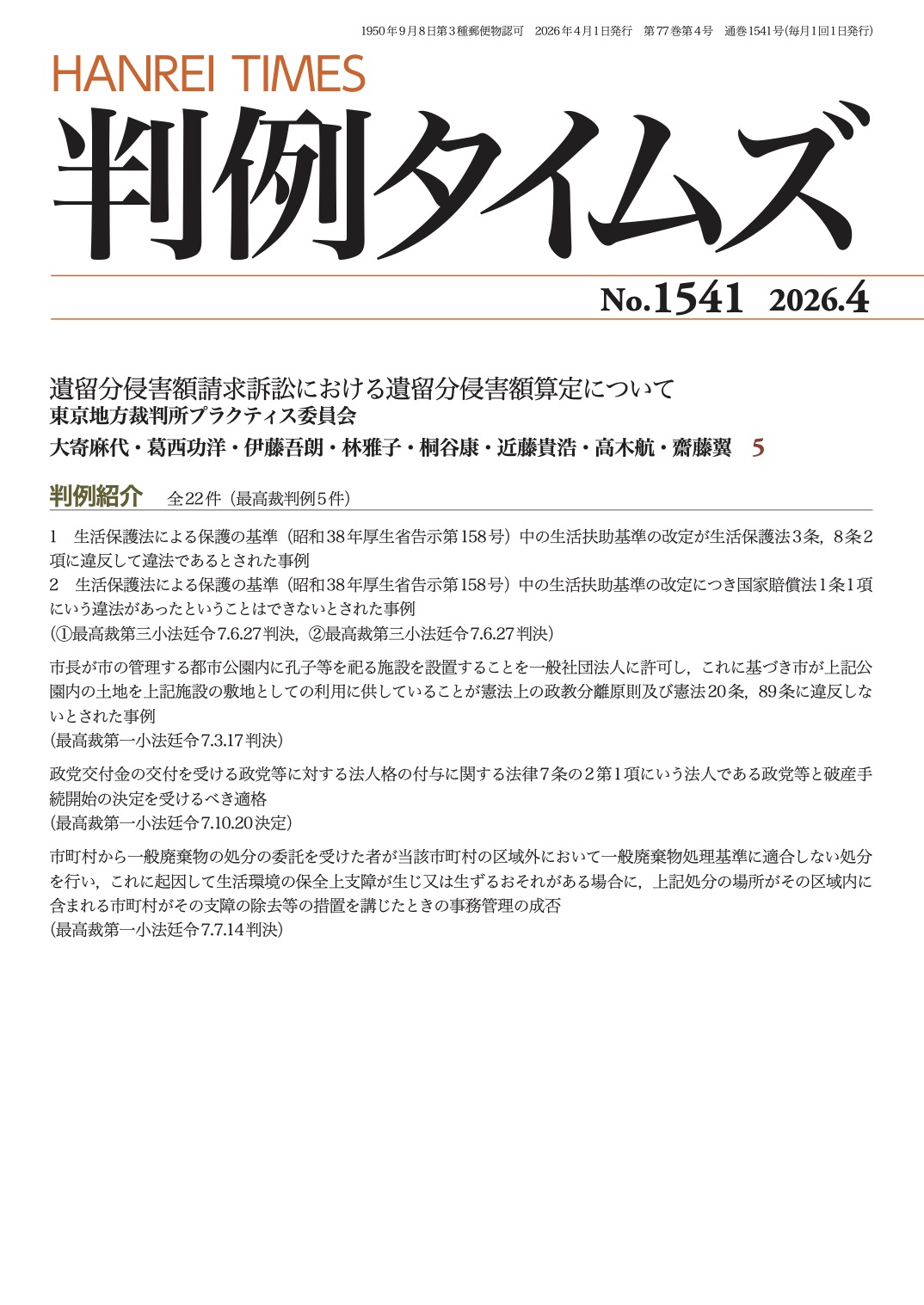 判例タイムズ1541号 4月号（2026年3月25日発売）